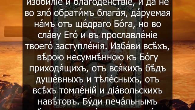 Молитва Спиридону Тримифунтскому смотреть онлайн