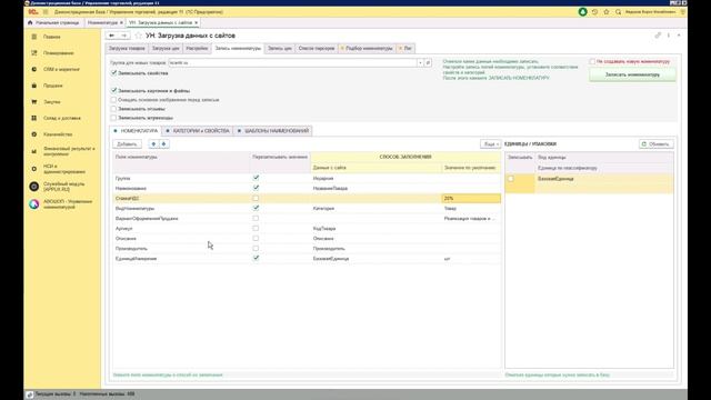 Загрузка в 1С номенклатуры бытовой техники и электроники с сайта поставщика / Applix.ru