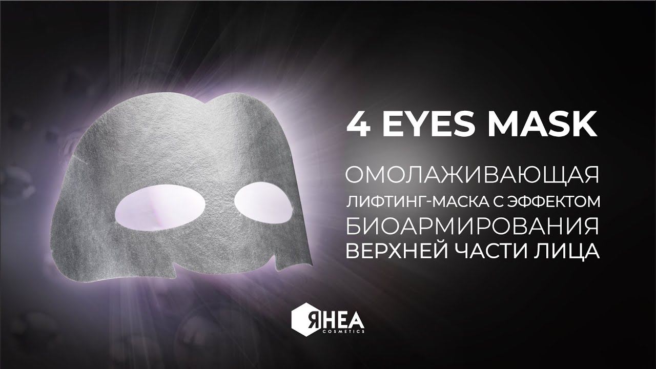 4EYES Mask смотреть онлайн