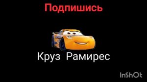 все гонщики нового поколения (тачки 3)