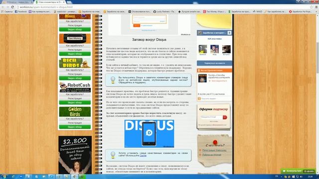 Спам комментарии в Disqus смотреть онлайн