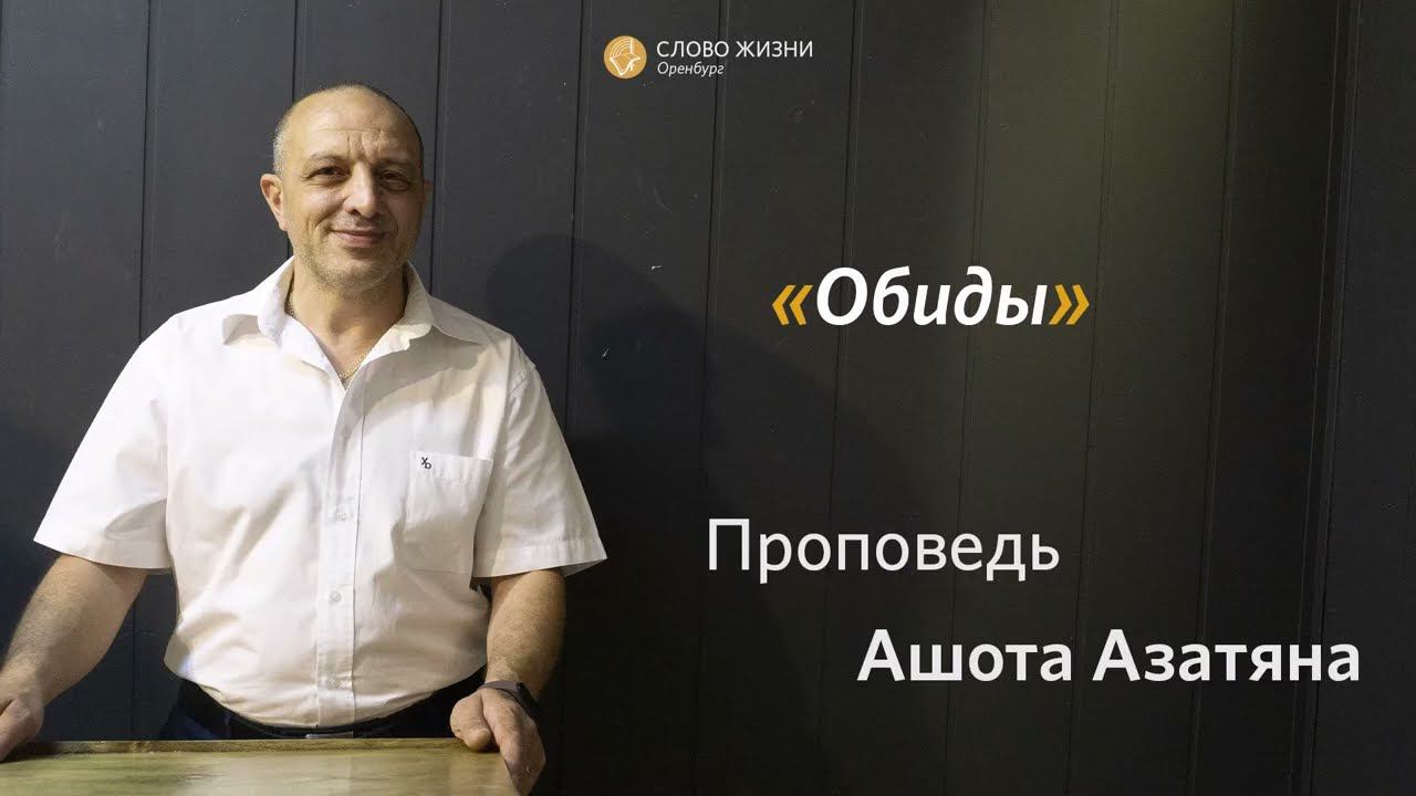 |Воскресное Богослужение| 19.11.2023| Проповедует Ашот Азатян #woloren #ЦерковьМестоРоста