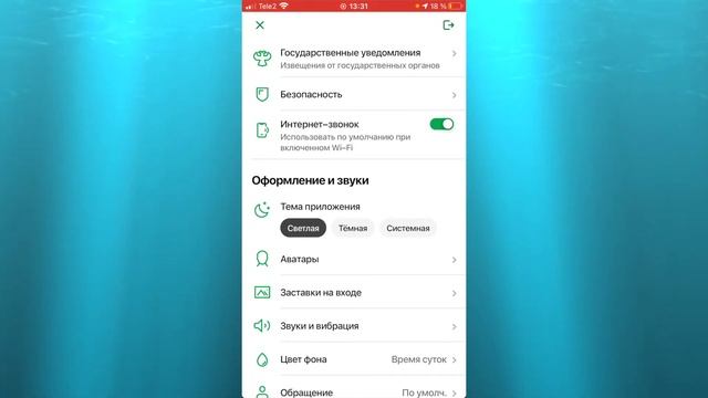 КАК ВКЛЮЧИТЬ НОЧНУЮ ТЕМУ В СБЕРБАНК ОНЛАЙН. ЧЕРНАЯ ТЕМА СБЕРБАНК смотреть онлайн