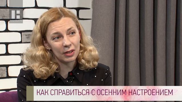 Качество жизни - Елена Резепова. Как справиться с осенним настроением смотреть онлайн