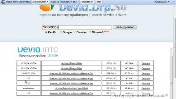 Поиск драйвера в сети через DriverPack Solution 10