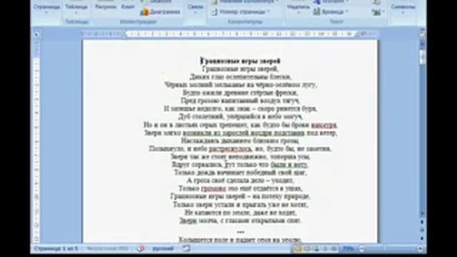 Microsoft Word 2007. Урок 23. Нумерация страниц смотреть онлайн