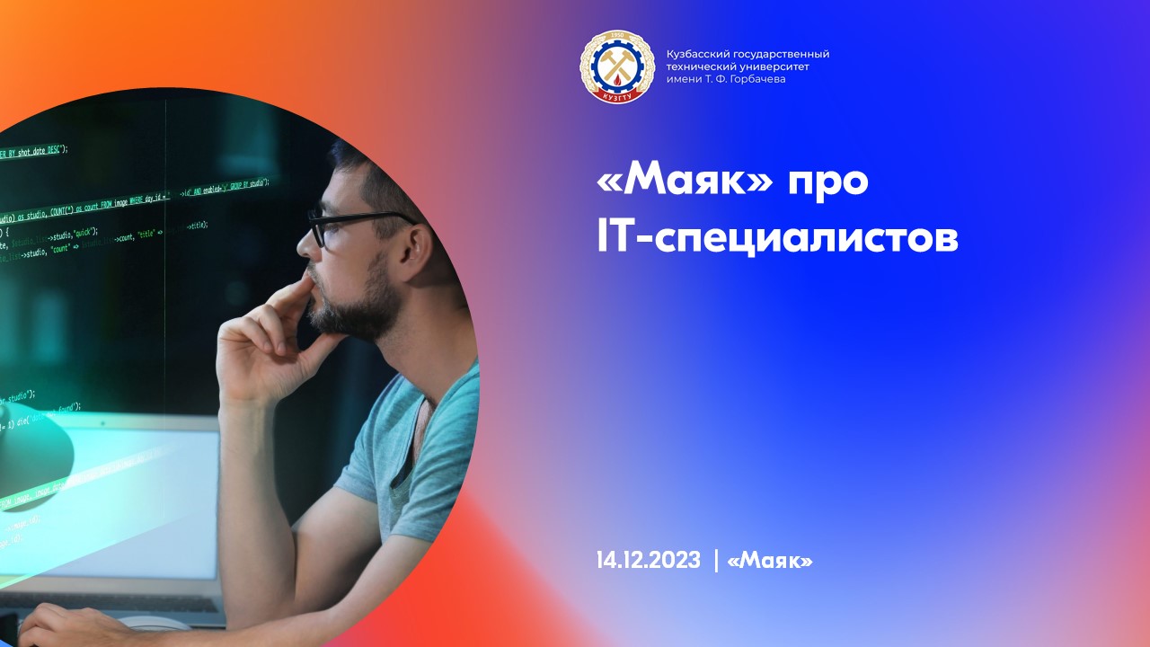 “Маяк” про IT-специалистов с Сергеем Асановым смотреть онлайн