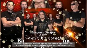 Рок острова До дна