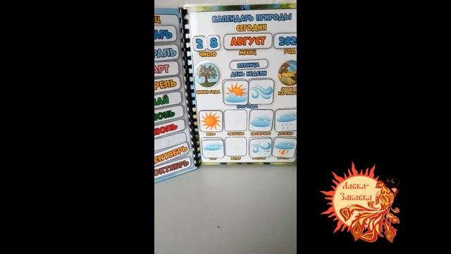 календарь природы смотреть онлайн