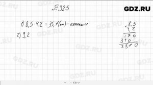№ 925 - Математика 5 класс Мерзляк