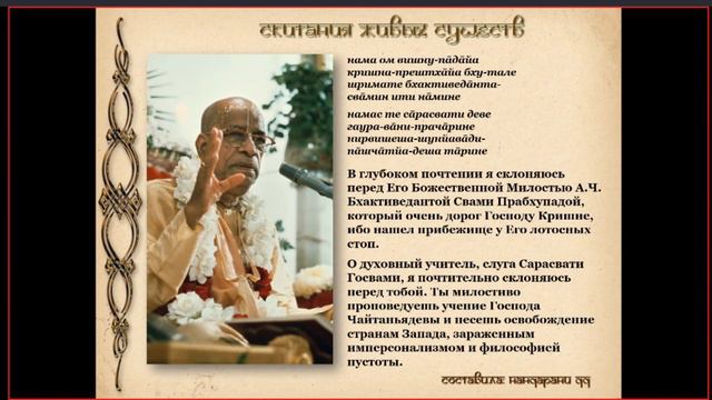 Скитания живых существ - путь от противного / ЕМ Нандарани деви даси смотреть онлайн