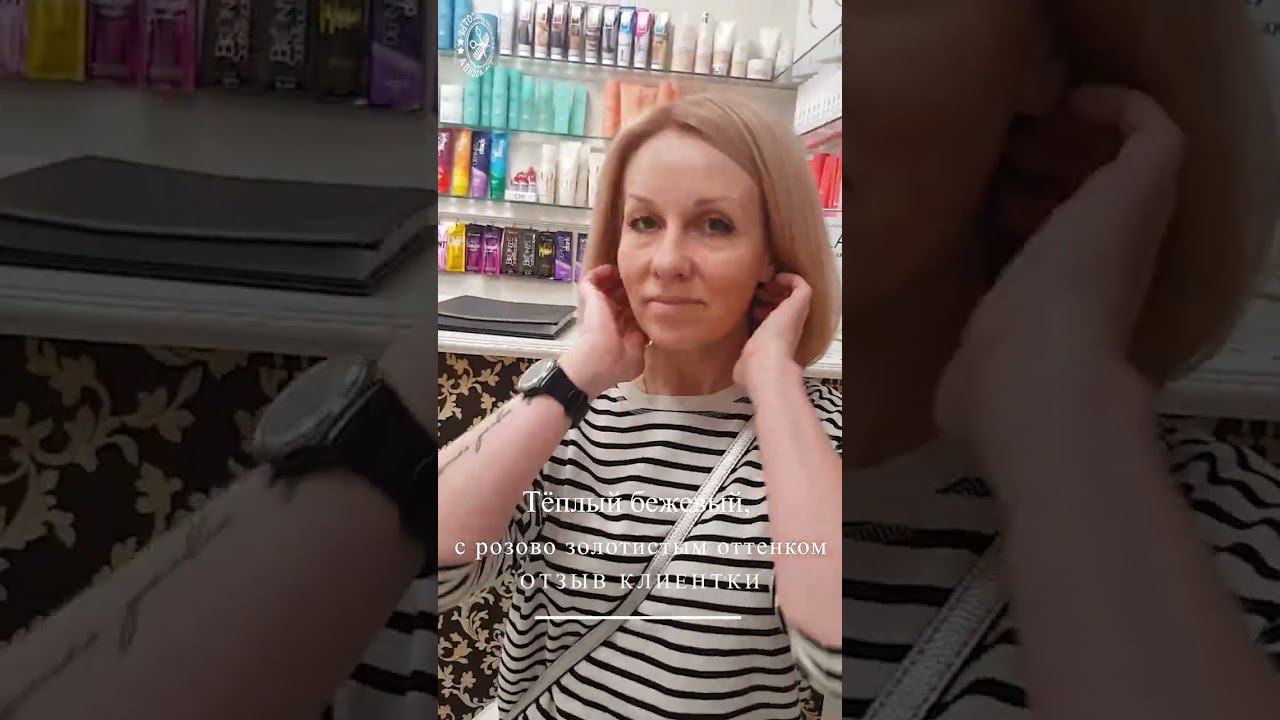 Отзыв - Теплый бежевый цвет с розово золотистым оттенком смотреть онлайн