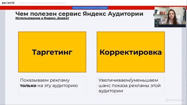 Яндекс Аудитории: чем полезен сервис в рекламе | ppc.world смотреть онлайн