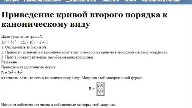 Привести уравнение кривой второго порядка к каноническому виду (устар.) смотреть онлайн