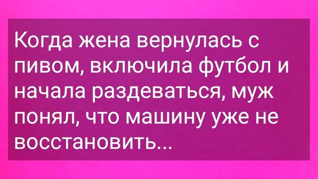 Муж и Стонущая Во Сне Жена! Подборка Смешных Жизненных Анекдотов для Настроения! Юмор и Смех! смотреть онлайн