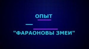 Опыт "Фараоновы змеи" |Эффектные и красивые опыты по химии