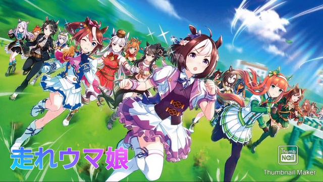 【1時間耐久】【作業用】走れウマ娘 смотреть онлайн