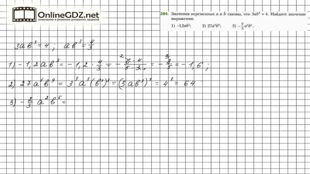 Задание №284 - ГДЗ по алгебре 7 класс (Мерзляк А.Г.) смотреть онлайн