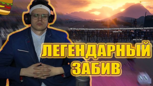 ЛЕГЕНДАРНЫЙ ЗАБИВ | GTA 5 RP | BUSTER ROFLS |