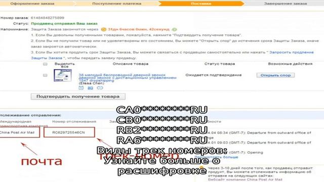 Отслеживание посылок Почта Италии. Отзывы пользователей. смотреть онлайн