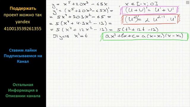 Математика Найдите наибольшее значение функции y= x^5 +20x^3 -65x на отрезке [-4;0]. смотреть онлайн