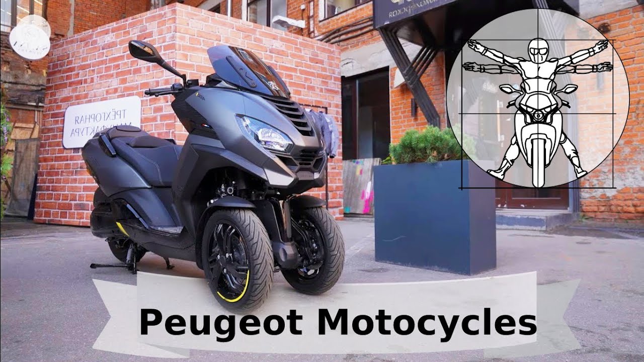 Скутеры Peugeot Motocycles: главные российские новинки от старейшей французской марки смотреть онлайн