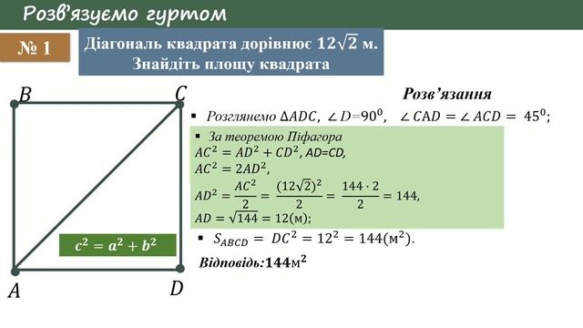 Одеса проводить уроки. Урок 81. Геометрія смотреть онлайн