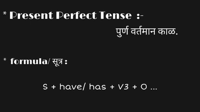 Perfect tense in simple language easy to understand (Tense part - 3) deepraj pawar смотреть онлайн