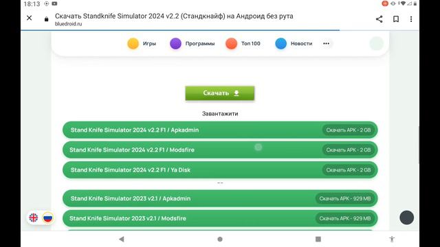паказую как скачать стенд кнайф симулятар рон... смотреть онлайн