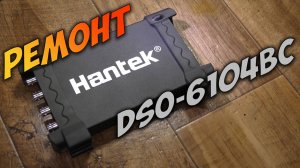 Ремонт USB осциллографа Hantek 6104 BC. Не подключается.