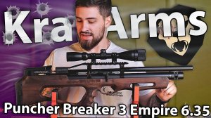 PCP Kral Puncher Breaker 3 Empire 6.35 мм (орех) видео обзор