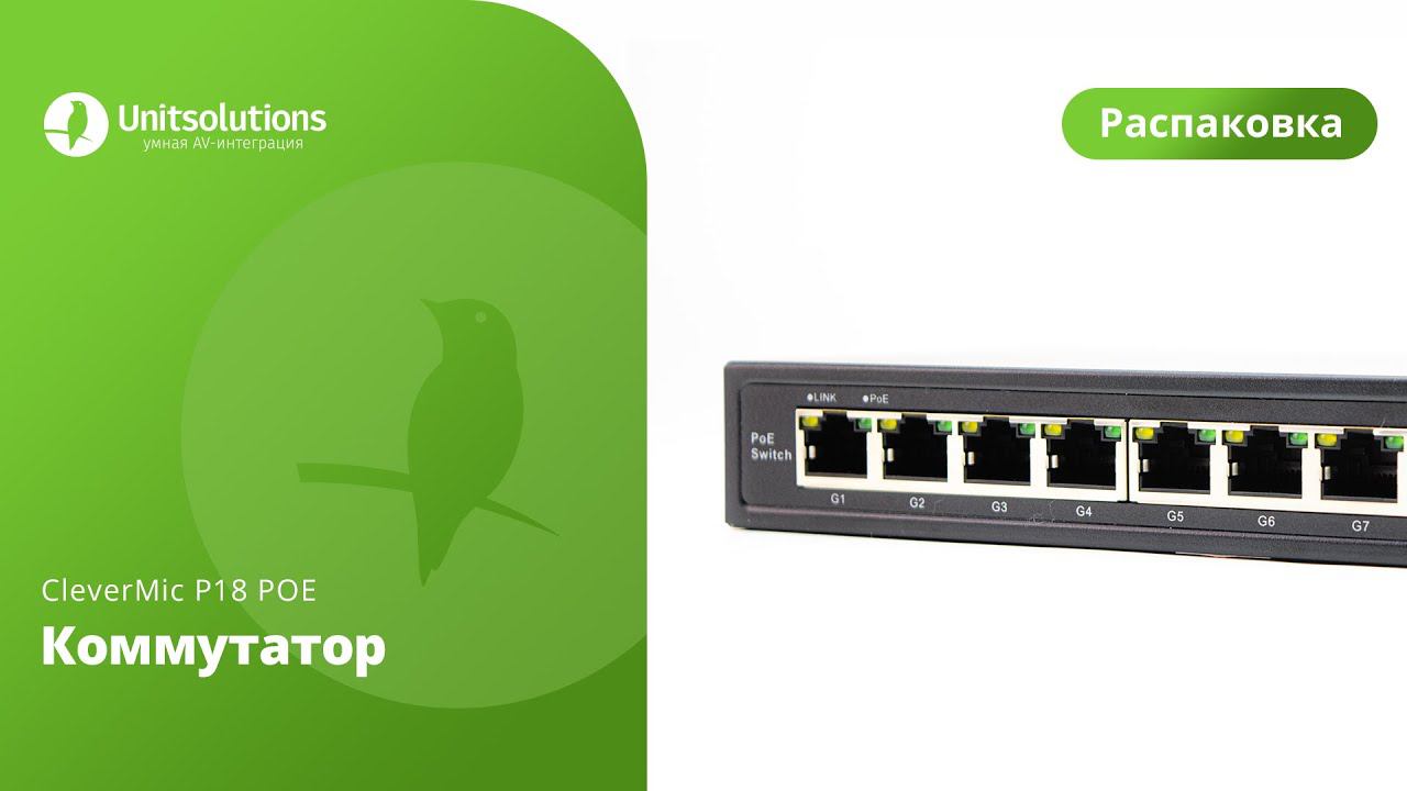 CleverMic P18: Распаковка коммутатора на 8 портов смотреть онлайн