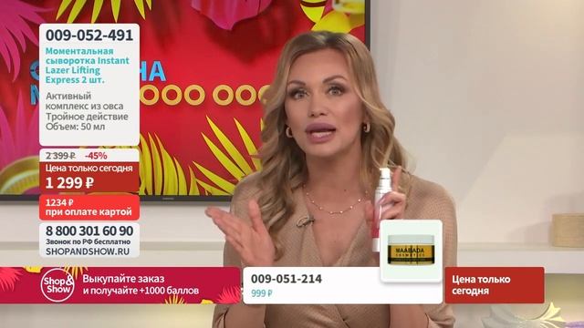 Моментальная сыворотка для разглаживания морщин Instant Lazer Lifting Express«Shop and Show» красот смотреть онлайн