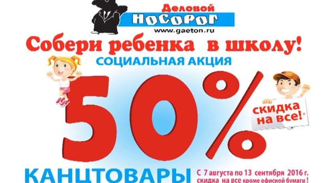 Скидка 50% на все канцтовары! смотреть онлайн