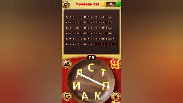 Мастер слов Студент Глава 13 (1 часть, уровни 217 - 225) смотреть онлайн
