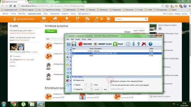 Как легко выиграть на аукционе в одноклассниках. смотреть онлайн