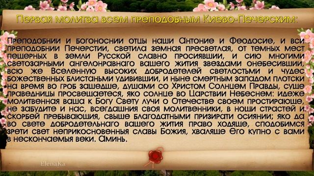 11 октября - День памяти Собора преподобных отцов Киево-Печерских, в Ближних пещерах. смотреть онлайн