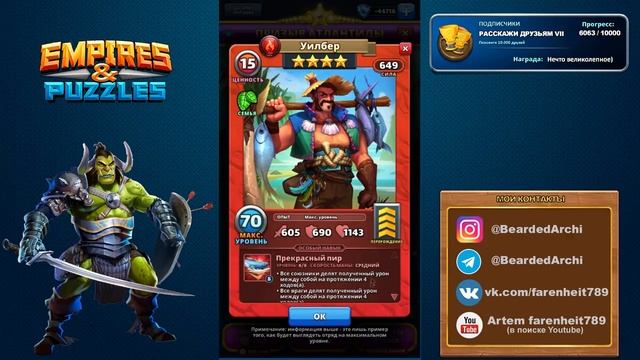 УИЛБЕР: плюсы, минусы, области применения! Гайд Empires & Puzzles смотреть онлайн