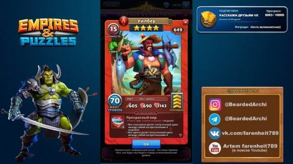 УИЛБЕР: плюсы, минусы, области применения! Гайд Empires & Puzzles