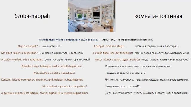 Венгерский язык - Наш дом - Házunk, otthonunk - Слово за словом 2. смотреть онлайн