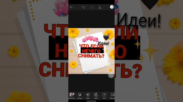 ❤ПРИВЕТ! что снимать если нет идей?🤔🥰 помощь? смотреть онлайн