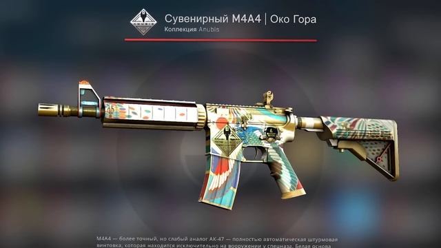 ВЫПАЛА САМАЯ ЧИСТАЯ M4A4 EYE OF HORUS В МИРЕ! НОВЫЙ САМЫЙ АНОМАЛЬНЫЙ СКИН В CS:GO смотреть онлайн