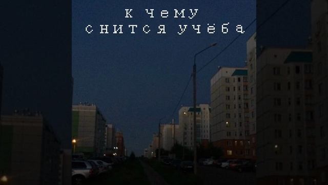 Толкование снов. Сонник значение снов.К чему снится поцелуй. Какие сны к беде.mp4 смотреть онлайн