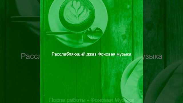 Видения (Перерыв на кофе) смотреть онлайн