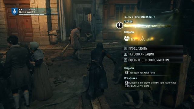 Прохождение Assassin’s Creed Unity - #6: Хлебный рынок, Пророк, Якобинский клуб