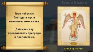 ОЧЕНЬ мощная МОЛИТВА НА ДЕНЬГИ И УДАЧУ Ангелу Хранителю. Православная Молитва на деньги и богатство