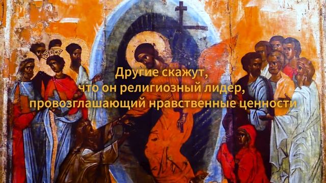 Иисус Христос — Кто Он? смотреть онлайн