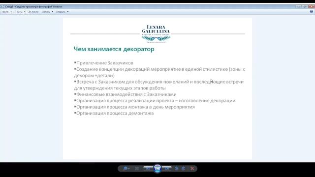 Вебинар "Как стать декоратором мероприятий с нуля, не имея портфолио" смотреть онлайн