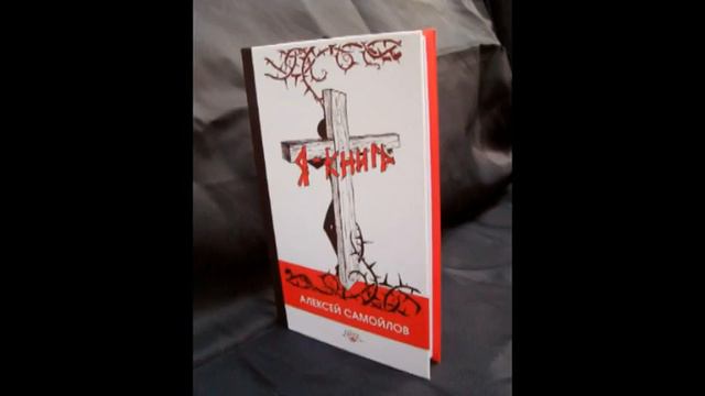 Эту книгу хотели сжечь смотреть онлайн