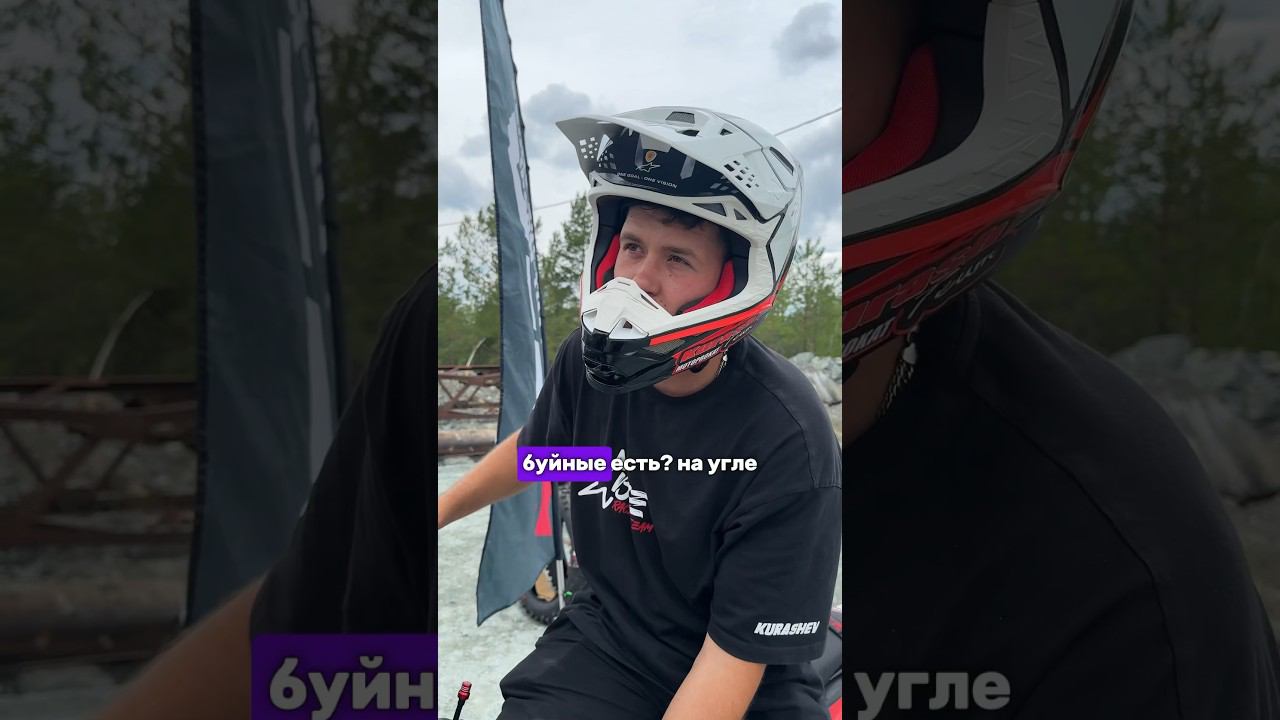 Мы на гонке «На угле. Буйные есть?» #буйныесть? #наугле #bse #эндуро #reels #рекомендации смотреть онлайн